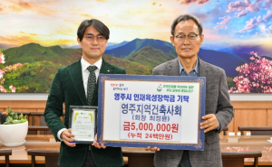 영주지역건축사회, 영주시인재육성장학금 500만원 기탁