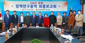 대구시의회 의원연구단체‘E&D 포럼’ 보고회 개최! 지역현안에 대한 정책발굴에 머리 맞대