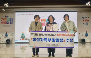 경산시, 전국 가족센터 평가 `여성가족부 장관상` 수상