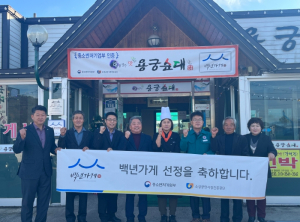 예천군, 30년 전통 예천 `용궁순대` 백년가게 선정