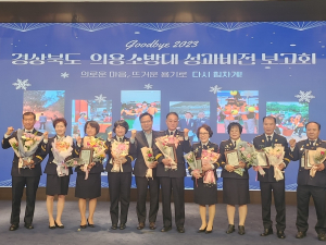 2023년 경상북도 의용소방대 성과․비전 보고회 개최