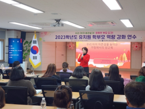 영양교육지원청, 2023년 유치원 학부모 및 자원봉사자 연수 개최