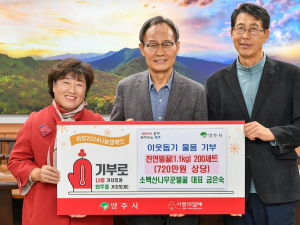 소백산나무꾼벌꿀, 영주시 취약계층에 천연벌꿀 나눔