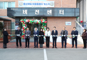 안동시 다함께돌봄센터 (용상제일마을돌봄터) 개소