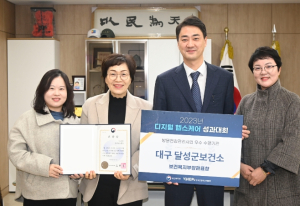 달성군, 방문건강관리사업 부문 보건복지부 장관표창