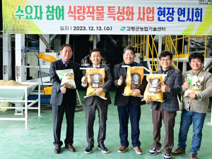 고령군 대가야쌀연구회 국비시범사업 연시회 개최