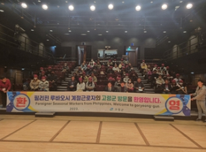 고령군, 필리핀 계절근로자 4차 입국