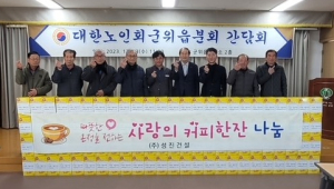 ㈜성진건설,‘군위군 경로당 어르신들께 커피전달’ 따뜻한 겨울 보내세요!