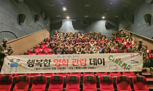 (사)군위군자원봉사센터,『 행복한 영화 관람 데이 진행 』