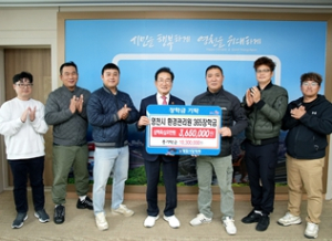 365일 시민과 함께하는 영천시 환경관리원, 장학금 기탁