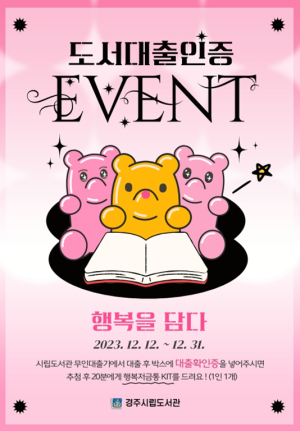 경주시립도서관, 연말 맞이 도서대출 인증 행사 펼쳐