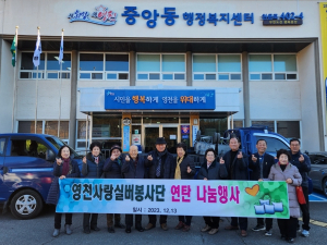 영천사랑실버봉사단, 사랑의 연탄 기탁