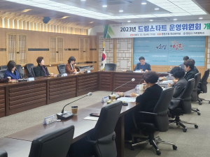 영천시, 2023년 드림스타트 운영위원회 개최