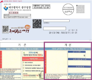 대구 중구, ‘어르신 맞춤형 큰글자’,‘QR코드’ 고지서 제작으로 편익 제공