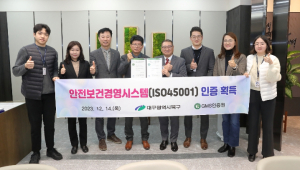 대구 북구청, 대구 지자체 최초 안전보건경영시스템(ISO45001)인증 획득