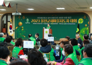 울진군 새마을회, ‘2023 울진군 새마을지도자 대회’개최