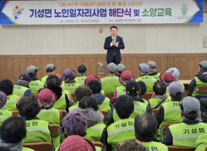 울진군 기성면, 노인일자리사업 해단식 개최