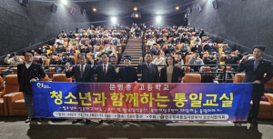 민주평통 경산시협의회, 청소년과 함께하는 통일교실 개최