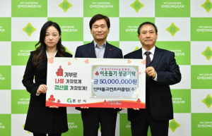 경산시『희망 2024 나눔캠페인』 성금 기탁 줄이어