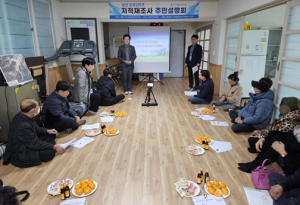 경산시, 지적재조사사업 주민설명회 개최