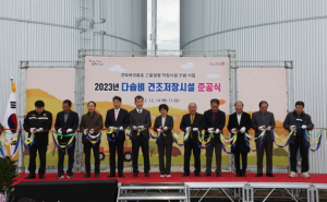 포항시, 다솜벼 건조저장시설 준공식 개최