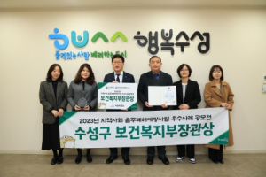 대구 수성구보건소, ‘지역사회 음주폐해예방사업 우수사례 공모전’ 보건복지부장관상 수상