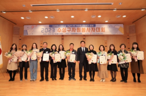 대구 수성구자원봉사센터, ‘2023 수성구자원봉사자대회’ 개최