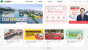 대구시, 시 누리집 웹어워드코리아 공공부문 웹평가 최우수상 수상