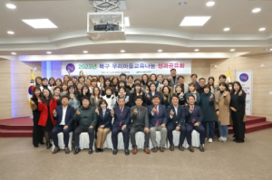 대구 북구청, ‘2023년 북구 우리마을 교육나눔 성과공유회’성료