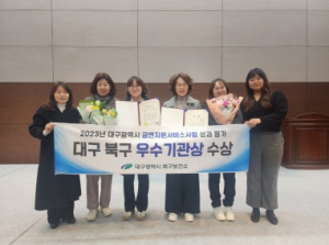 대구 북구보건소, 2023년 대구 금연지원서비스사업 성과평가 우수기관상 수상