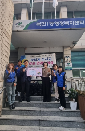 대구 북구 복현1동 바르게살기위원회, 사랑의 삼계탕 전달