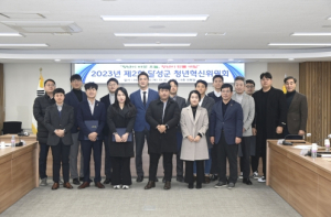 대구 달성군, 2023년 제2회 청년혁신위원회 개최