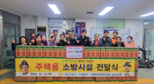 경산소방서, 365일 안전한 경산시 만들기