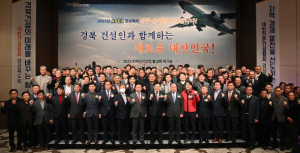 경북도, 경주에서 지역건설산업 활성화 워크숍 개최