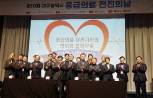 대구광역시-소방-19개 응급의료기관 협력 강화 결의 다져!