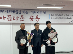 예천박물관, 기증·기탁자의 날 행사 개최