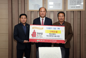 상주시 공성 혜성목장·식육식당, 500만원 성금 기탁