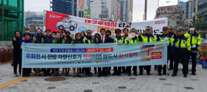 달서구, 연말 교통사고줄이기 캠페인 실시
