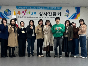 경주 두빛나래, 제3차 강사 간담회 가져