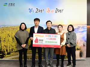 고령군 볼링협회 동호회 함께모아 행복금고 성금 150만원 기탁