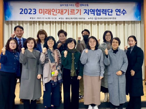 봉화교육지원청, 미래인재기르기 지역협력단 연수 개최
