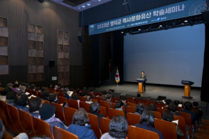 영덕군, 2023년 역사문화유산 학술 세미나 개최