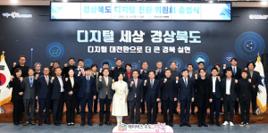 경북도, 디지털 대전환으로 더 큰 미래를 향한 빌드업