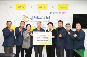 개인택시 김천시지부, 김천시에‘이웃사랑’ 성금 기탁