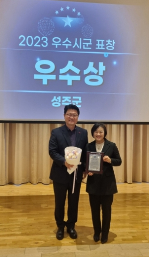 성주군, 2023 지역자율형 사회서비스투자사업 시·군 성과평가 결과 우수상 수상
