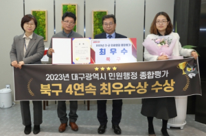대구 북구, 민원행 4년 연속‘최우수’