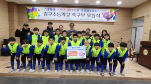 영덕 강구초, 신협이 스포츠 꿈나무를 어부바합니다!