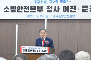 대구소방안전본부 죽전동에 새 둥지, 15일 이전·준공식