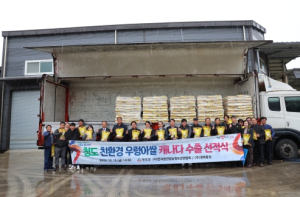 청도군, 친환경 왕우렁이쌀 캐나다 수출 활성화