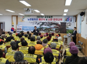 울진군 금강송면, 노인일자리사업 해단식 및 안전교육 실시